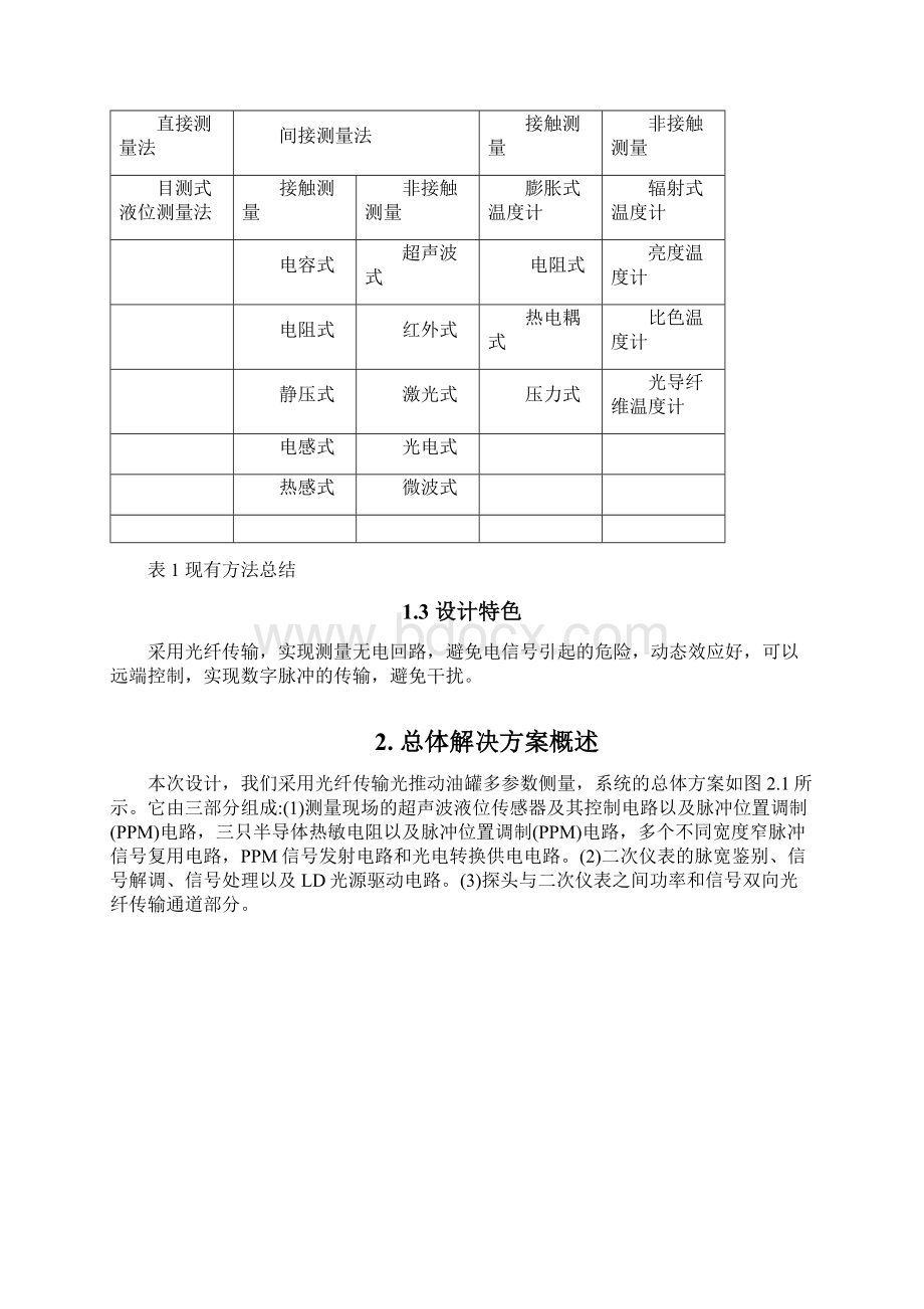 储油罐液位温度实时检测.docx_第3页