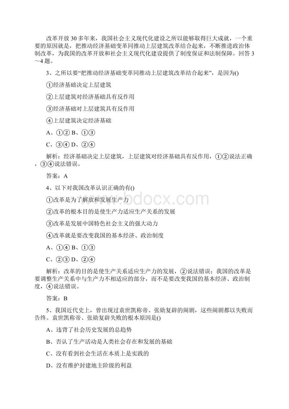 高三政治二轮练习专项检测评估12历史唯物主义.docx_第2页