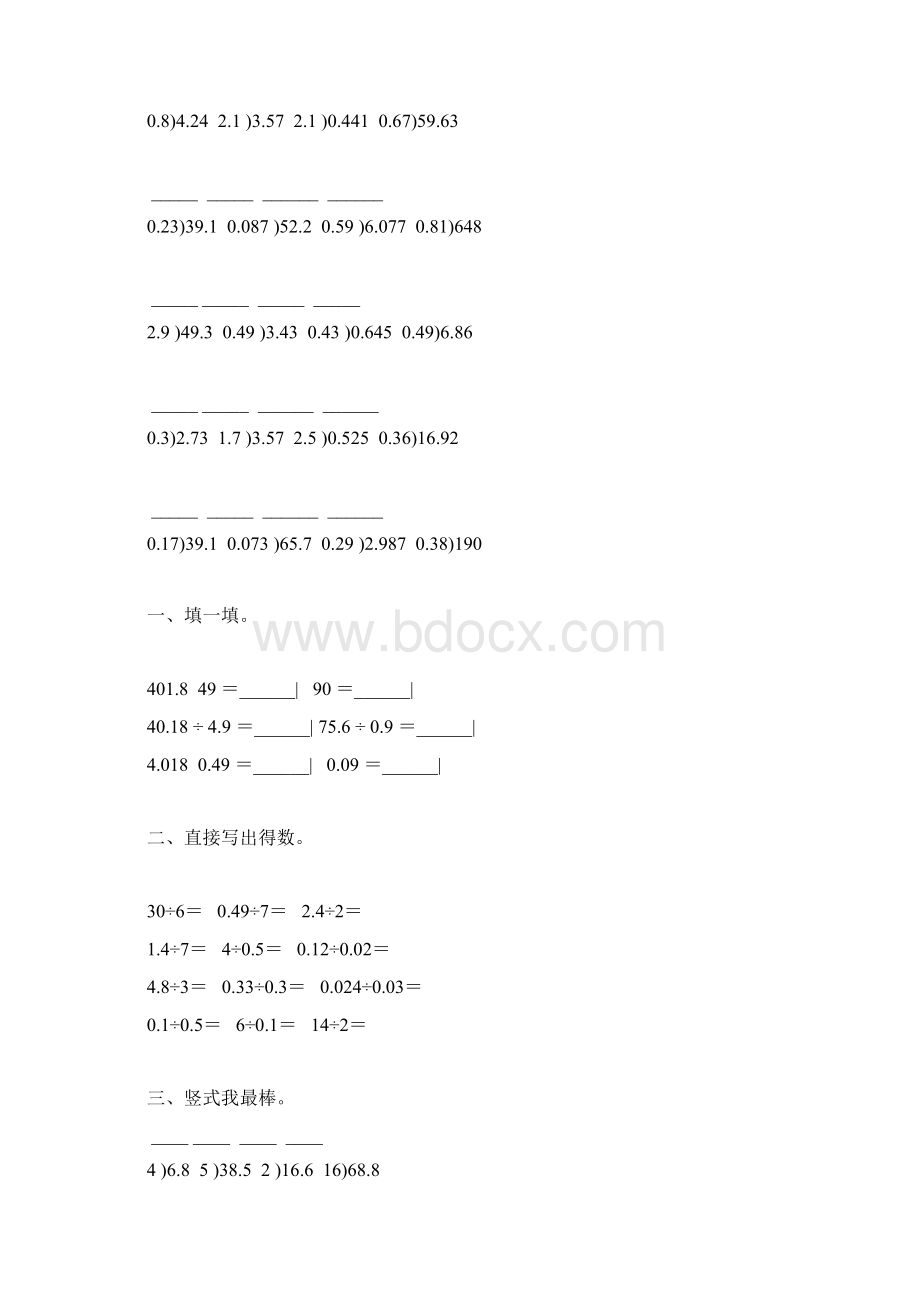 五年级数学上册小数除法综合练习题强烈推荐128.docx_第2页