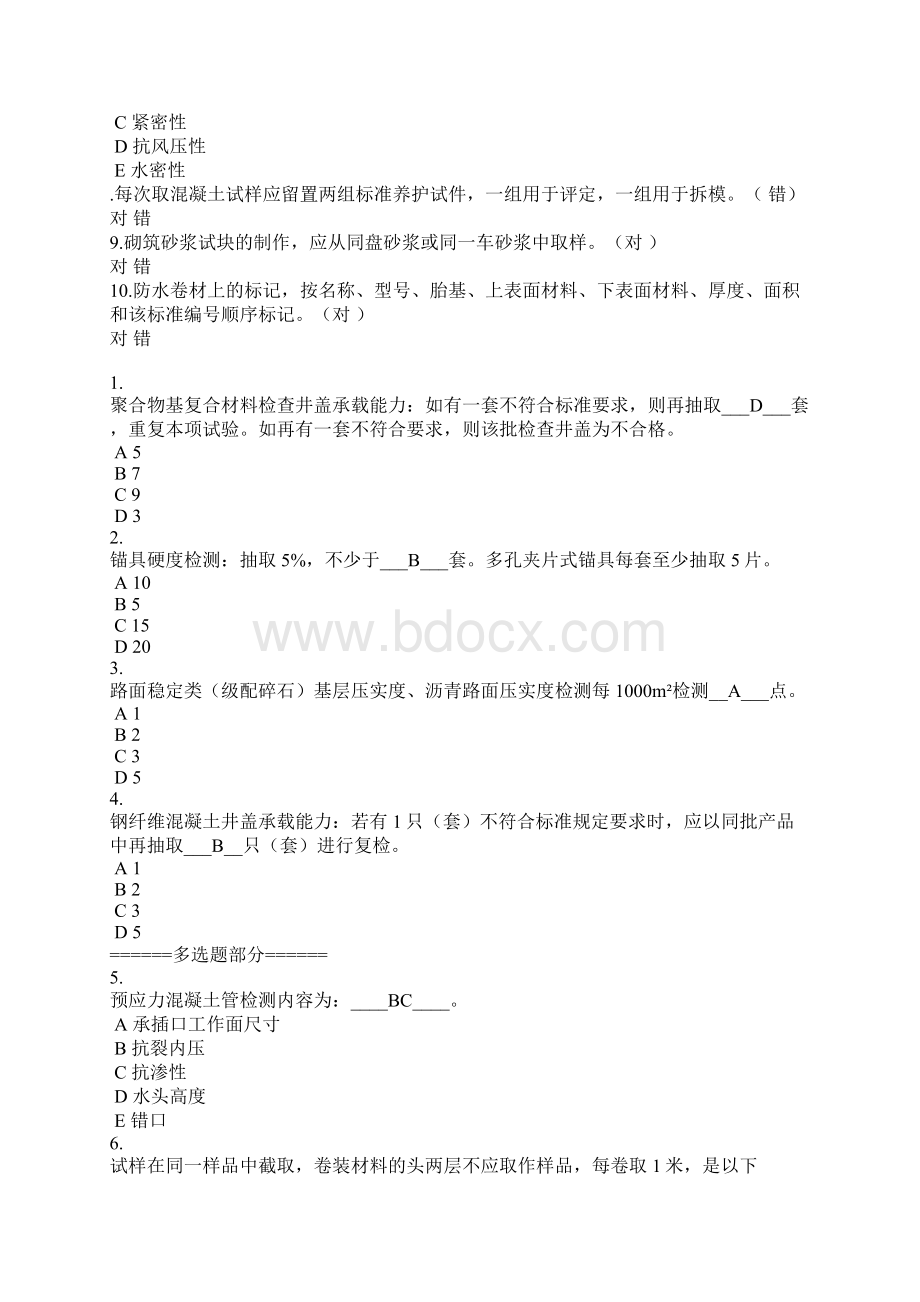 见证取样继续教育考试题目.docx_第2页