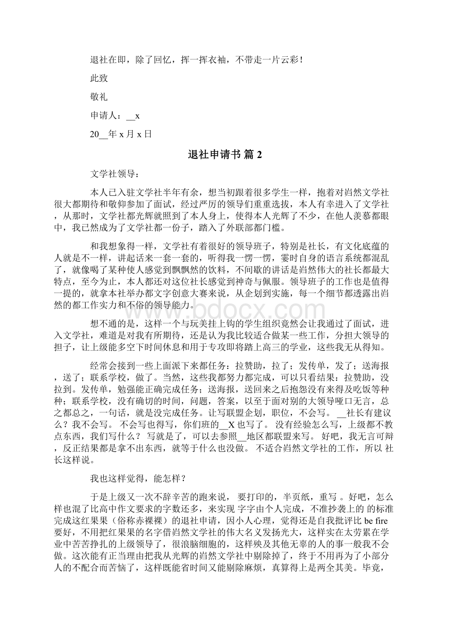 退社申请书合集八篇.docx_第2页