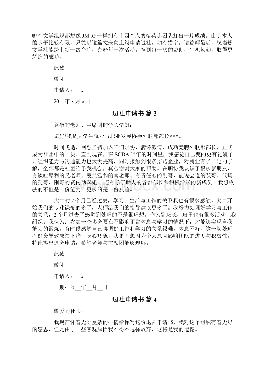 退社申请书合集八篇.docx_第3页