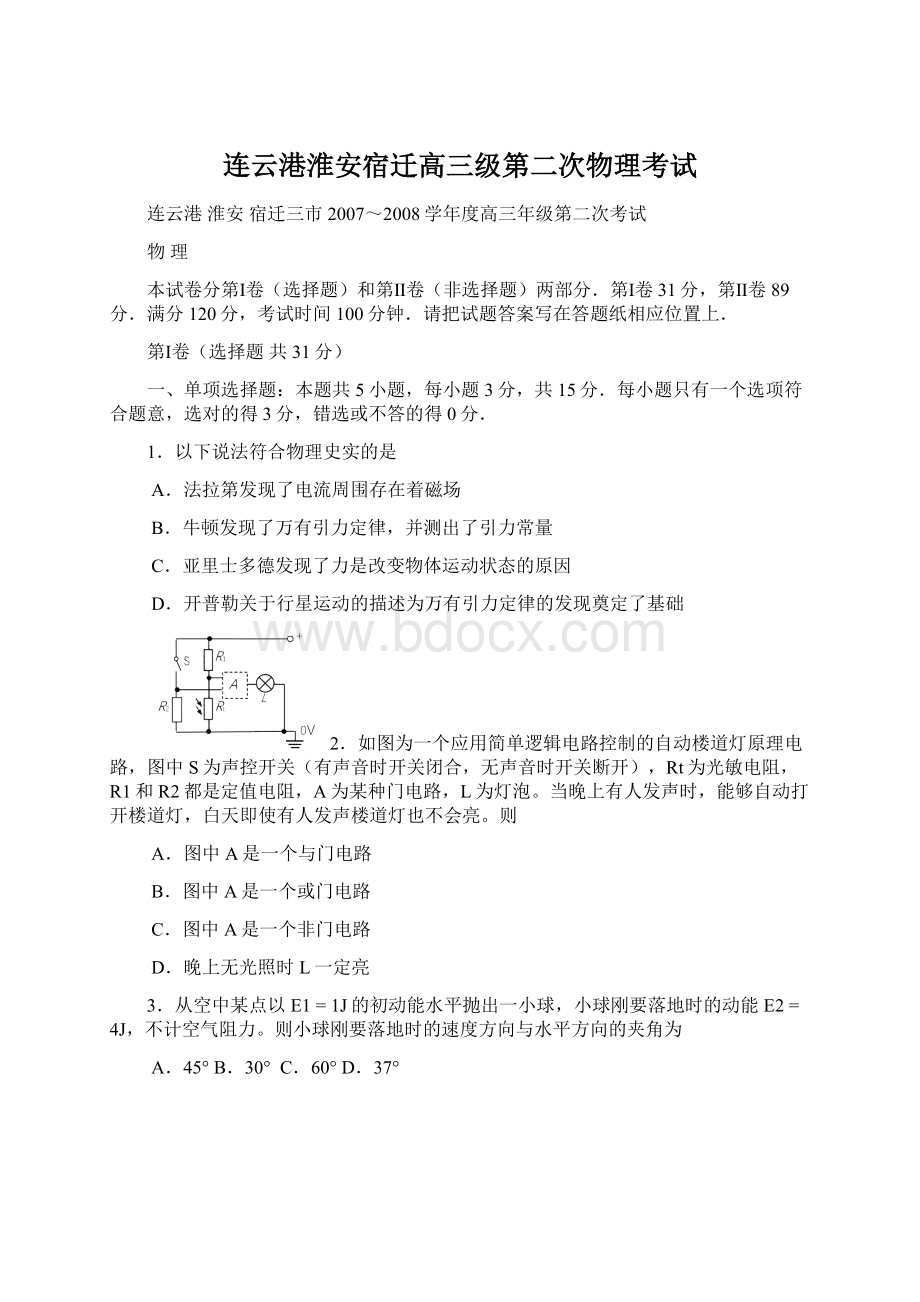 连云港淮安宿迁高三级第二次物理考试Word文档格式.docx