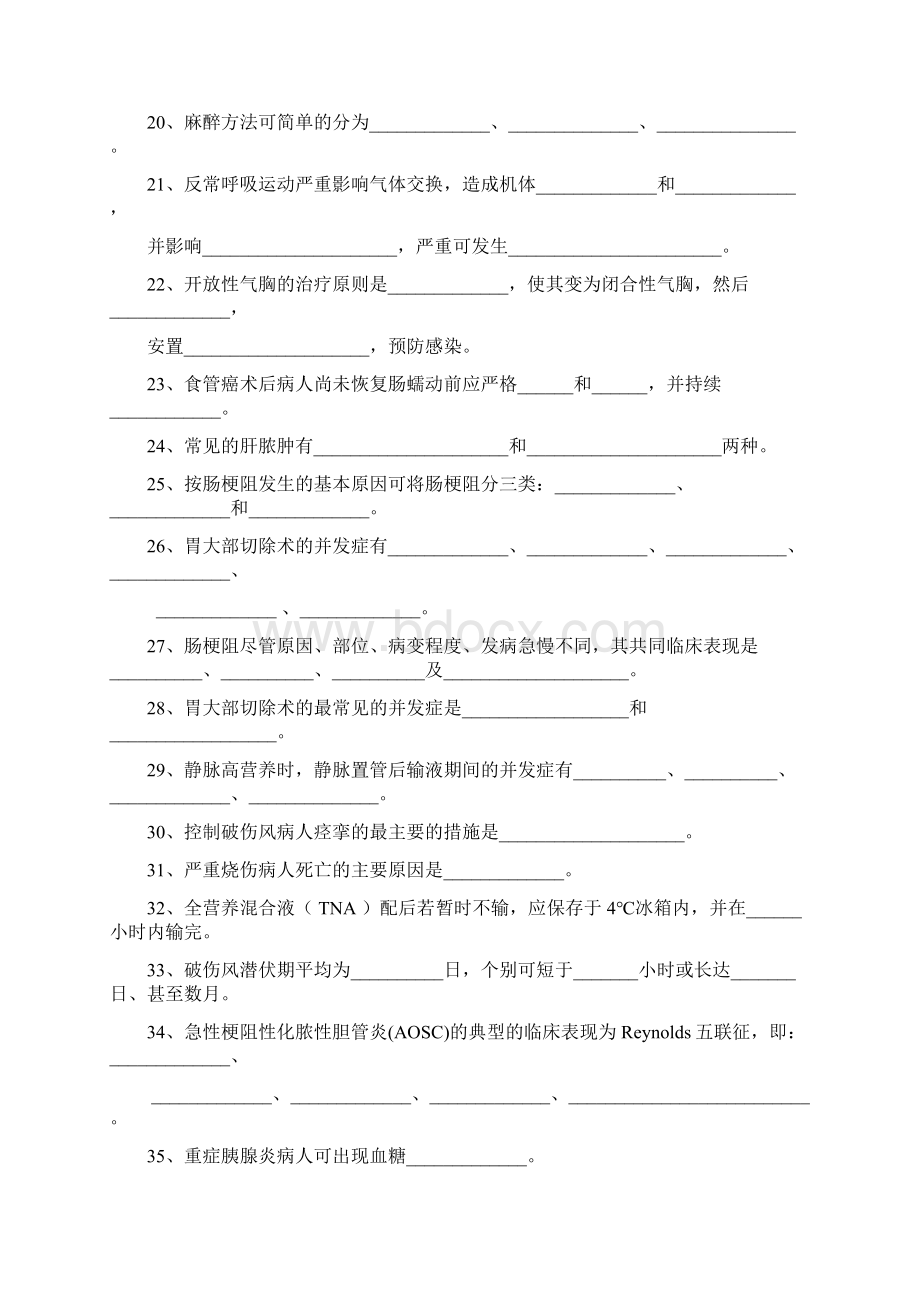 外科护理学练习题本科Word下载.docx_第2页