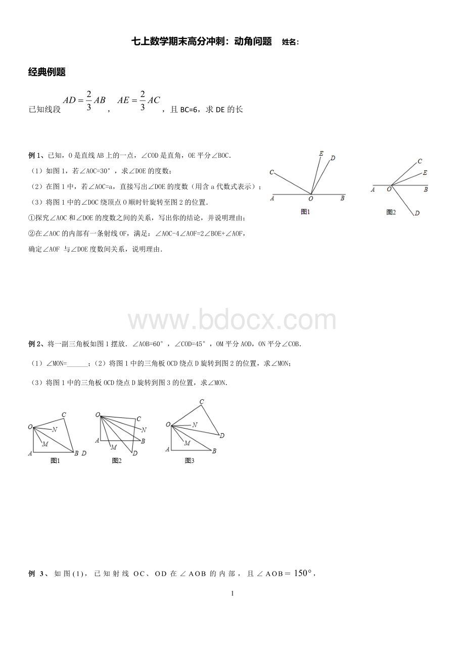 角难题训练文档格式.docx_第1页