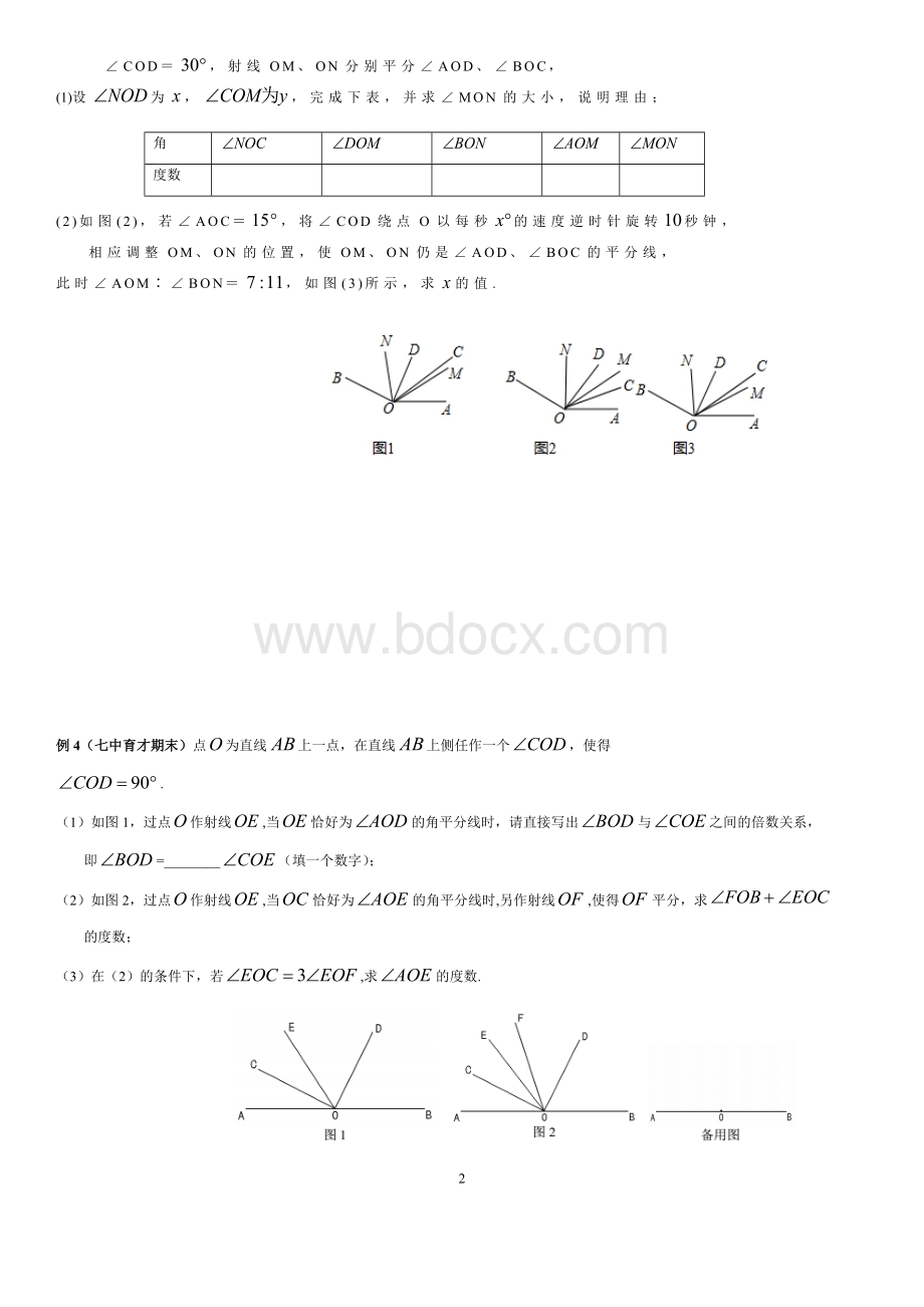 角难题训练文档格式.docx_第2页