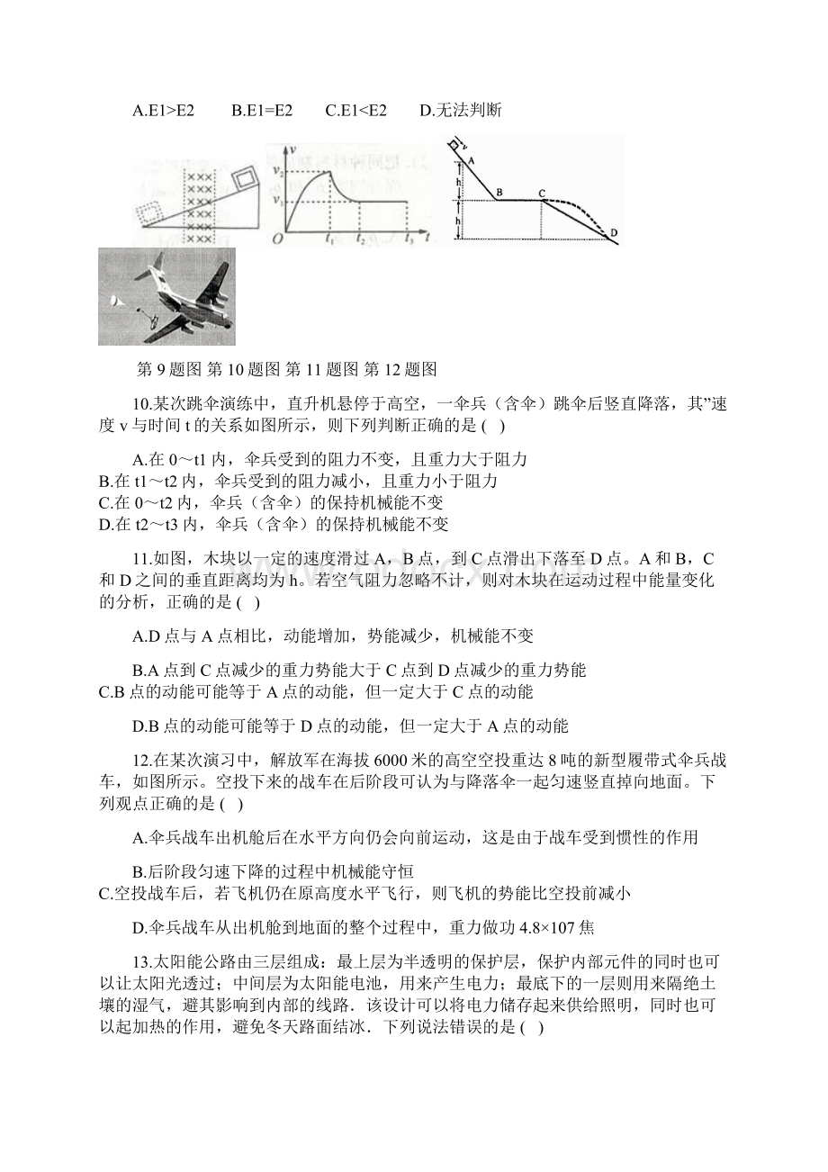 九年级上册科学 能量的转化和守恒38文档格式.docx_第3页