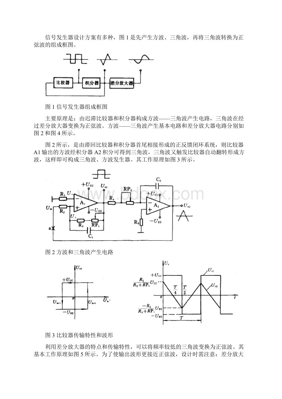 南昌大学电子线路设计测试实验报告Word文件下载.docx_第2页