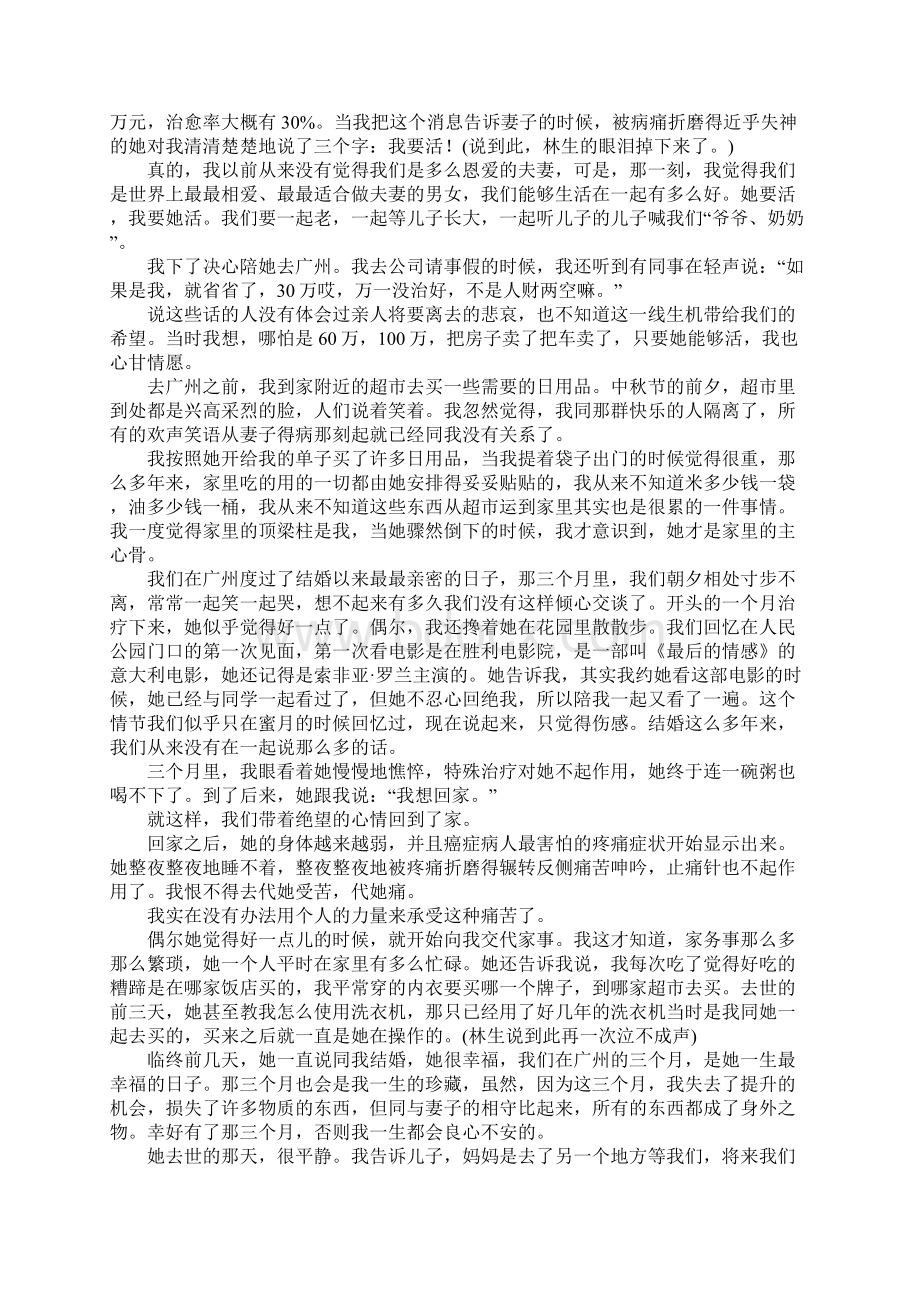 世界上最懂我的那个人去了.docx_第2页