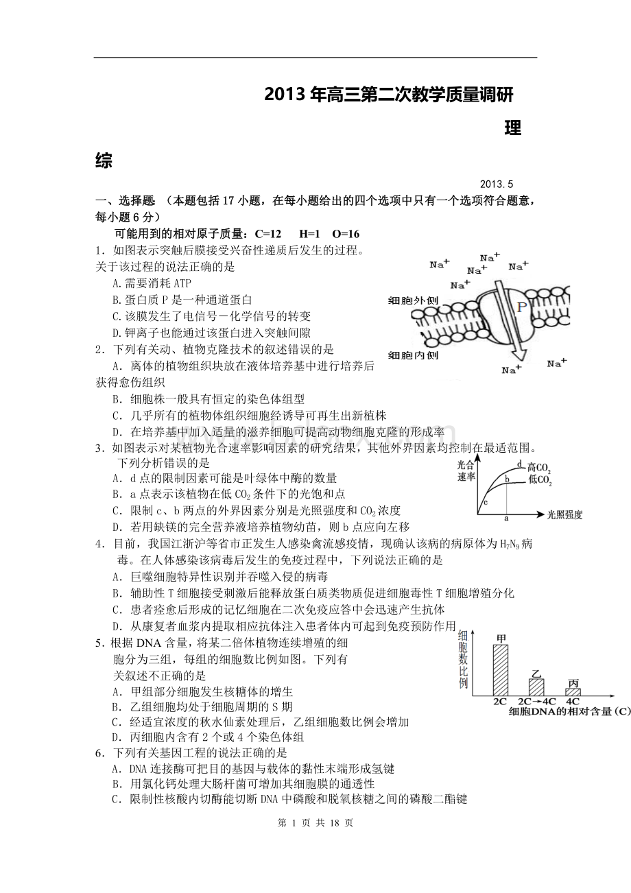 理综卷2013届浙江省绍兴市高三第二次教学质量调研(2013.05).doc