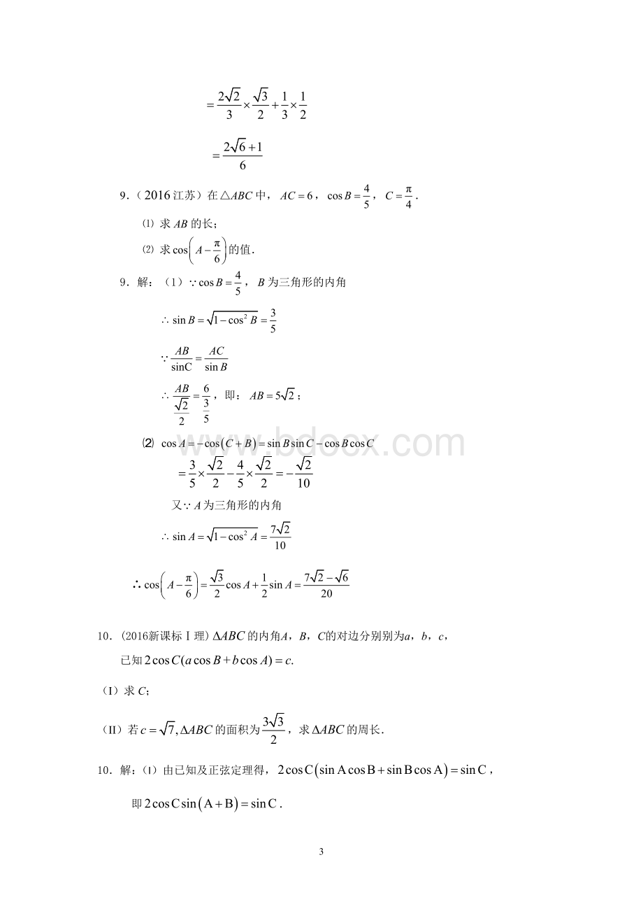 解三角形高考题.doc_第3页