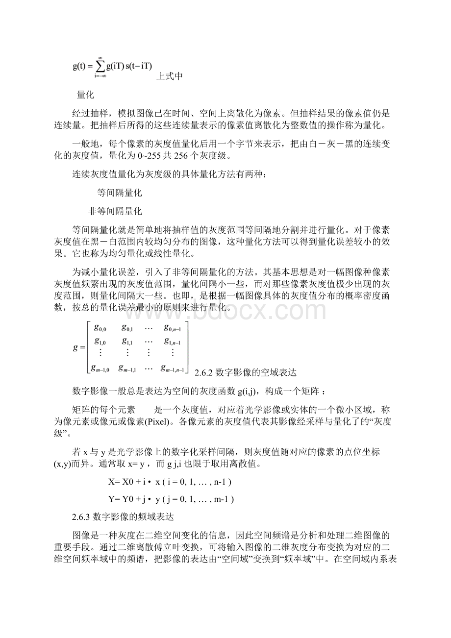 南京大学城市与资源学系数字地面模型课堂笔记1.docx_第3页