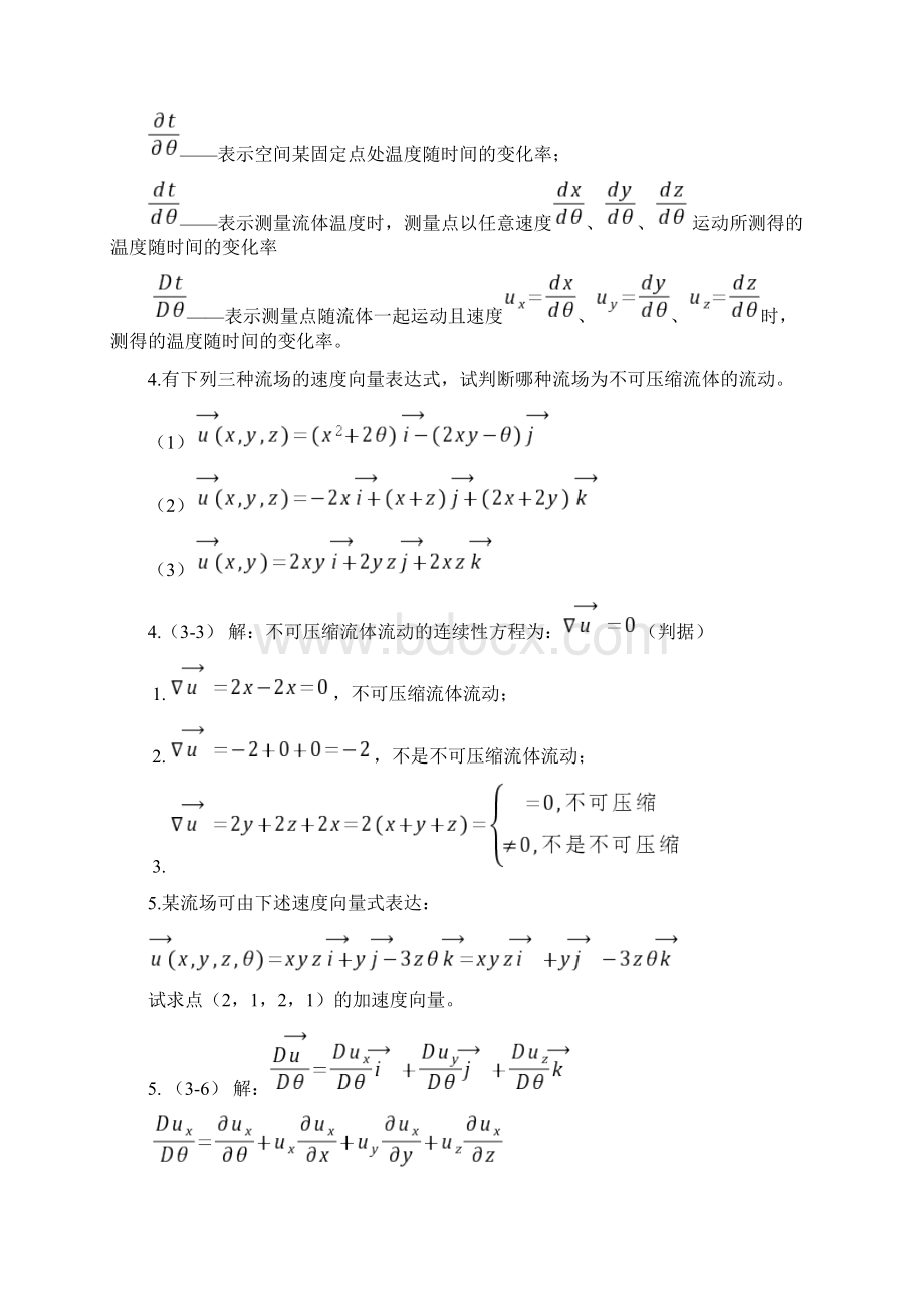 传递过程原理作业题和答案.docx_第2页