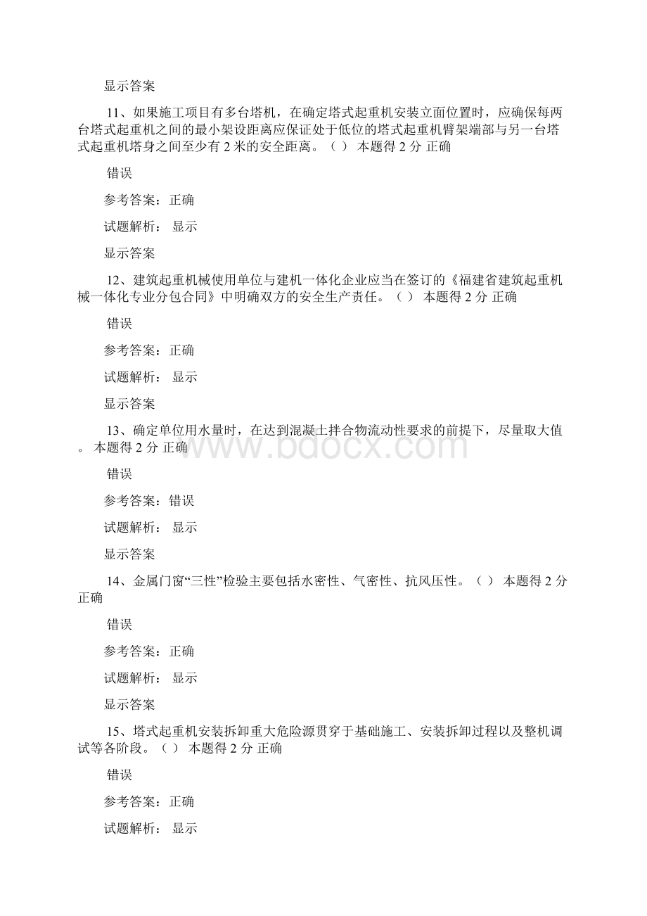 二级建造师继续教育试题卷七.docx_第3页