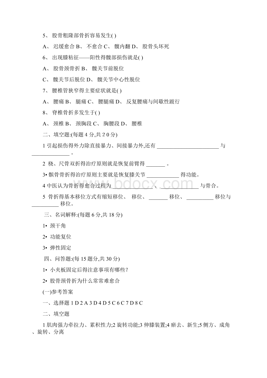 骨科考试试题.docx_第2页