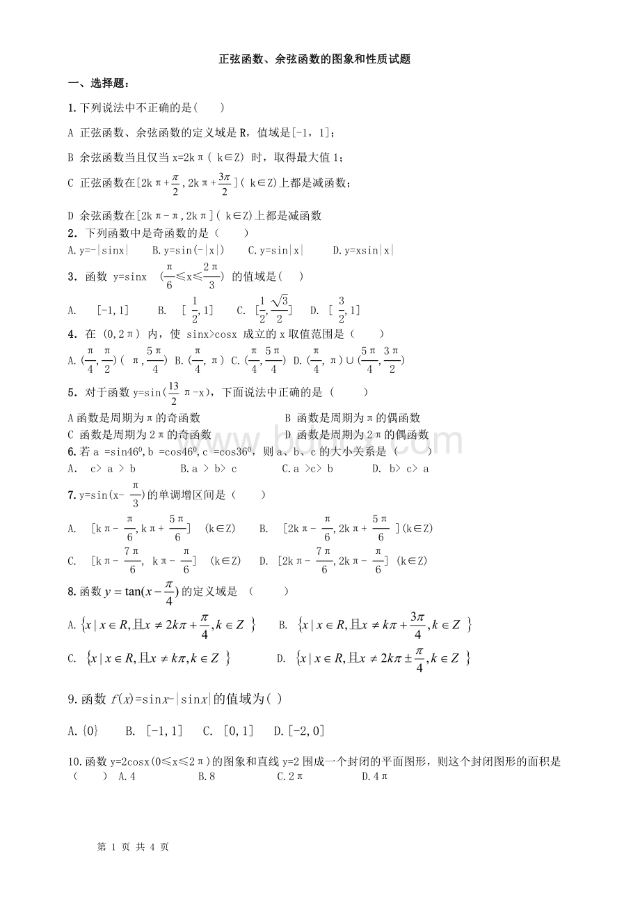 正弦函数测试题Word文档格式.doc_第1页