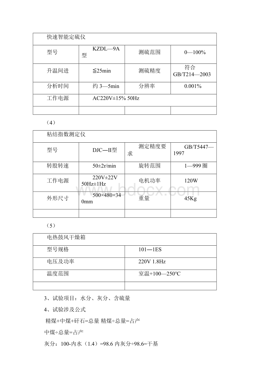 煤化工焦化厂实习报告Word下载.docx_第3页