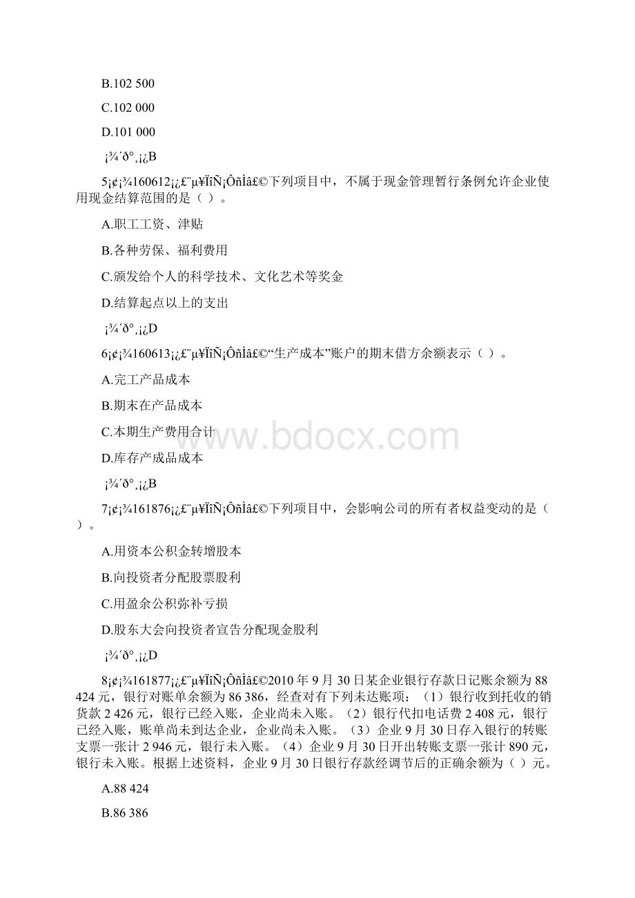 审计学作业答案Word格式.docx_第2页