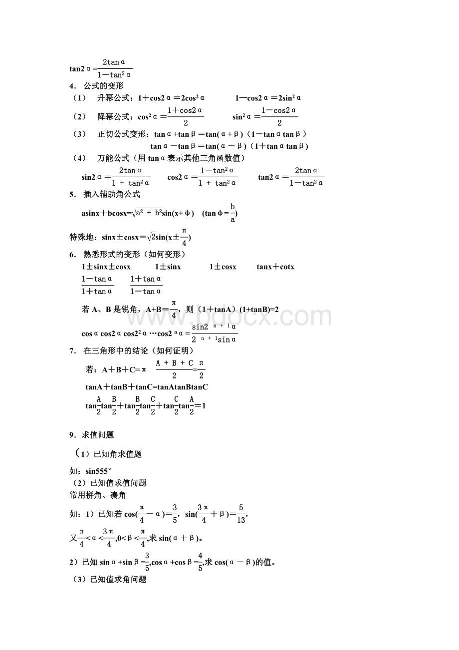 高一数学必修4三角函数(专题复习).doc_第2页