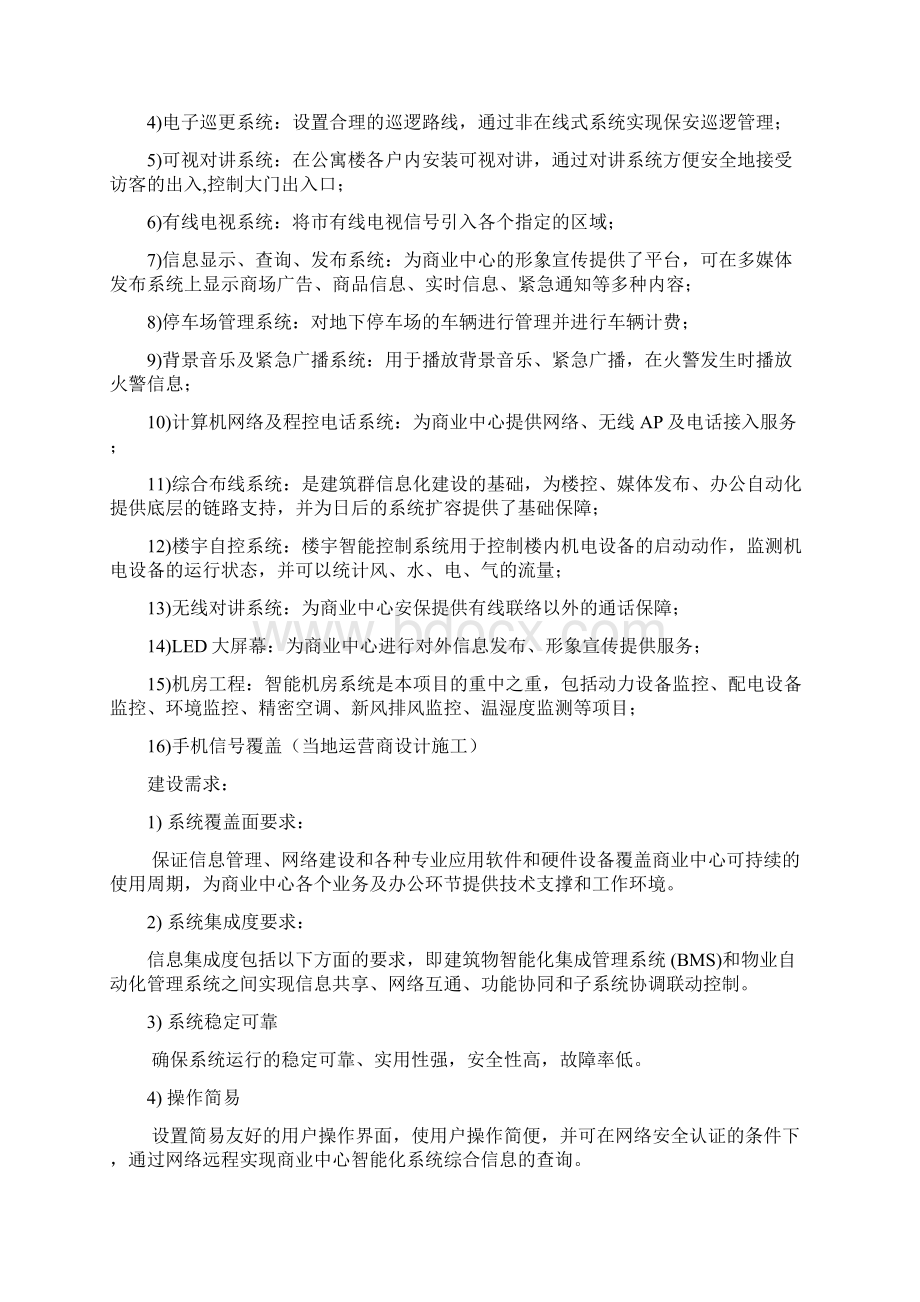 商业中心智能化设计方案Word格式文档下载.docx_第2页