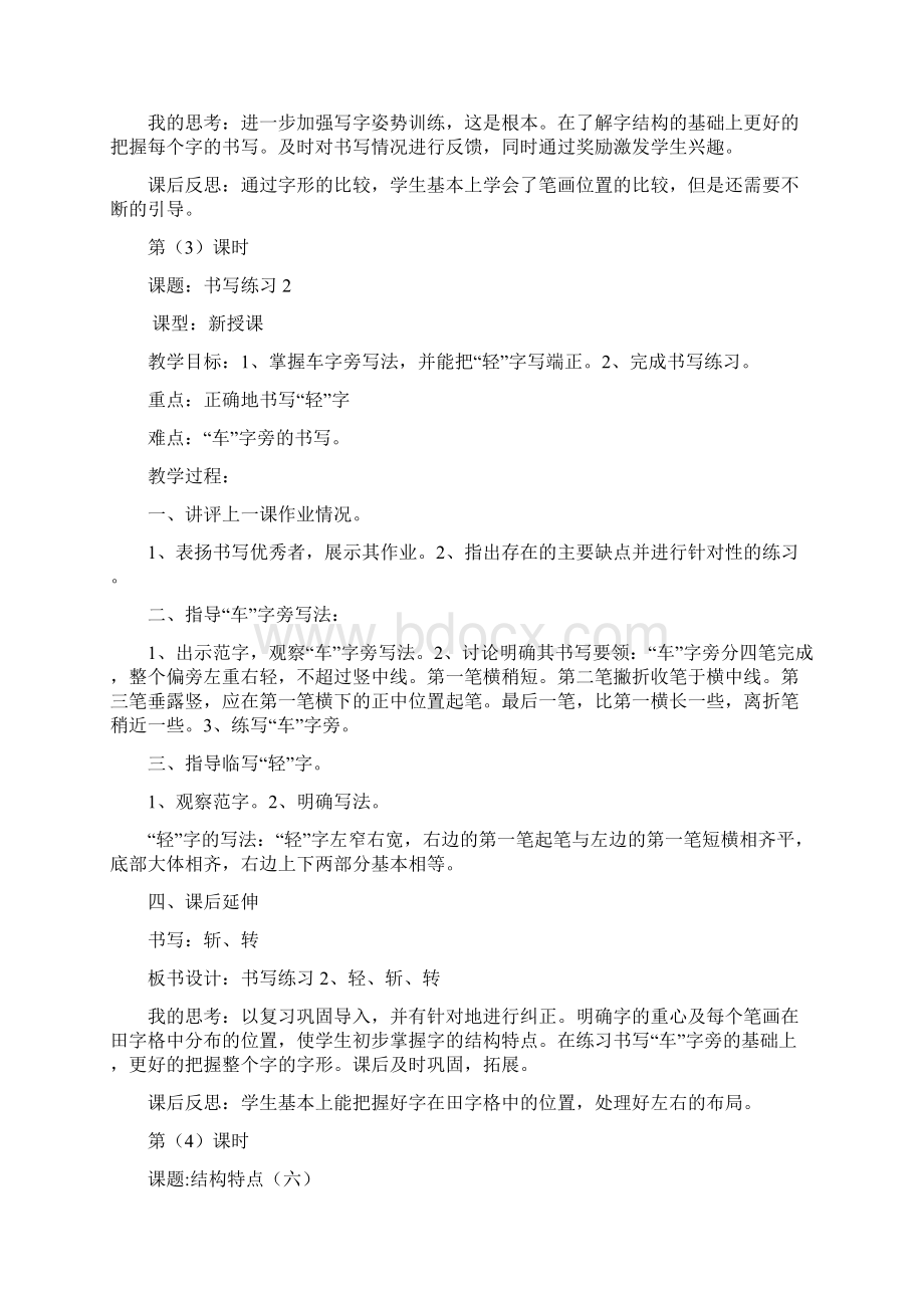 七年级生物下册 第五章 第二节 神经调节的结构基础脊髓教案 济南版Word文件下载.docx_第3页