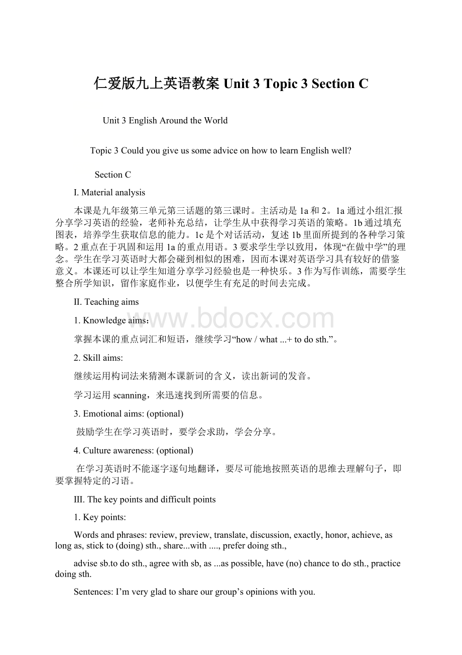 仁爱版九上英语教案Unit 3 Topic 3 Section C.docx_第1页