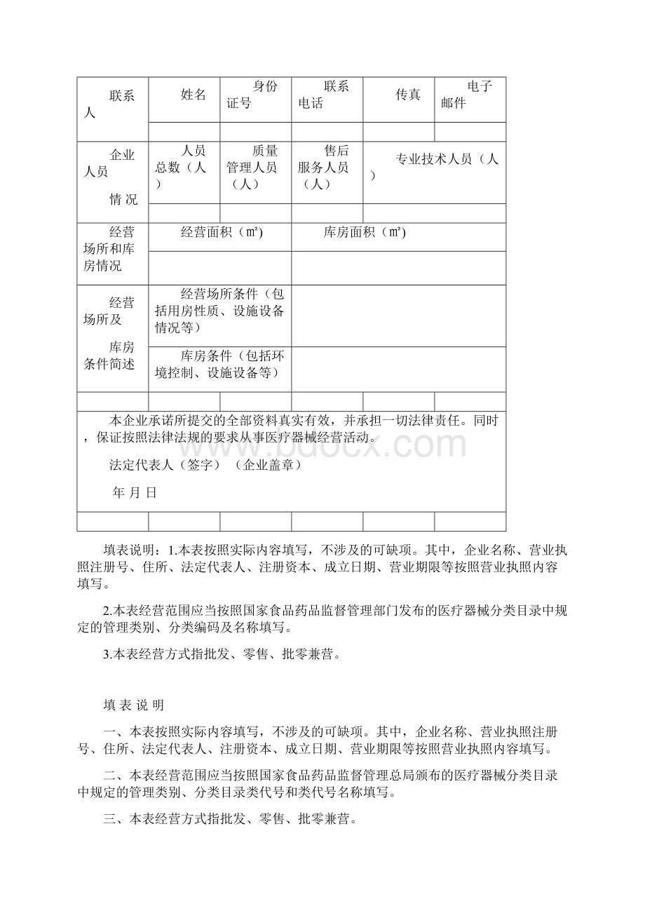 第二类医疗器械经营备案表格.docx_第3页