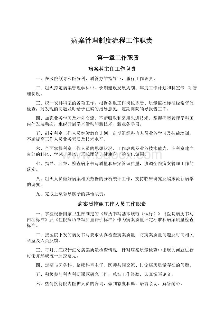 病案管理制度流程工作职责.docx