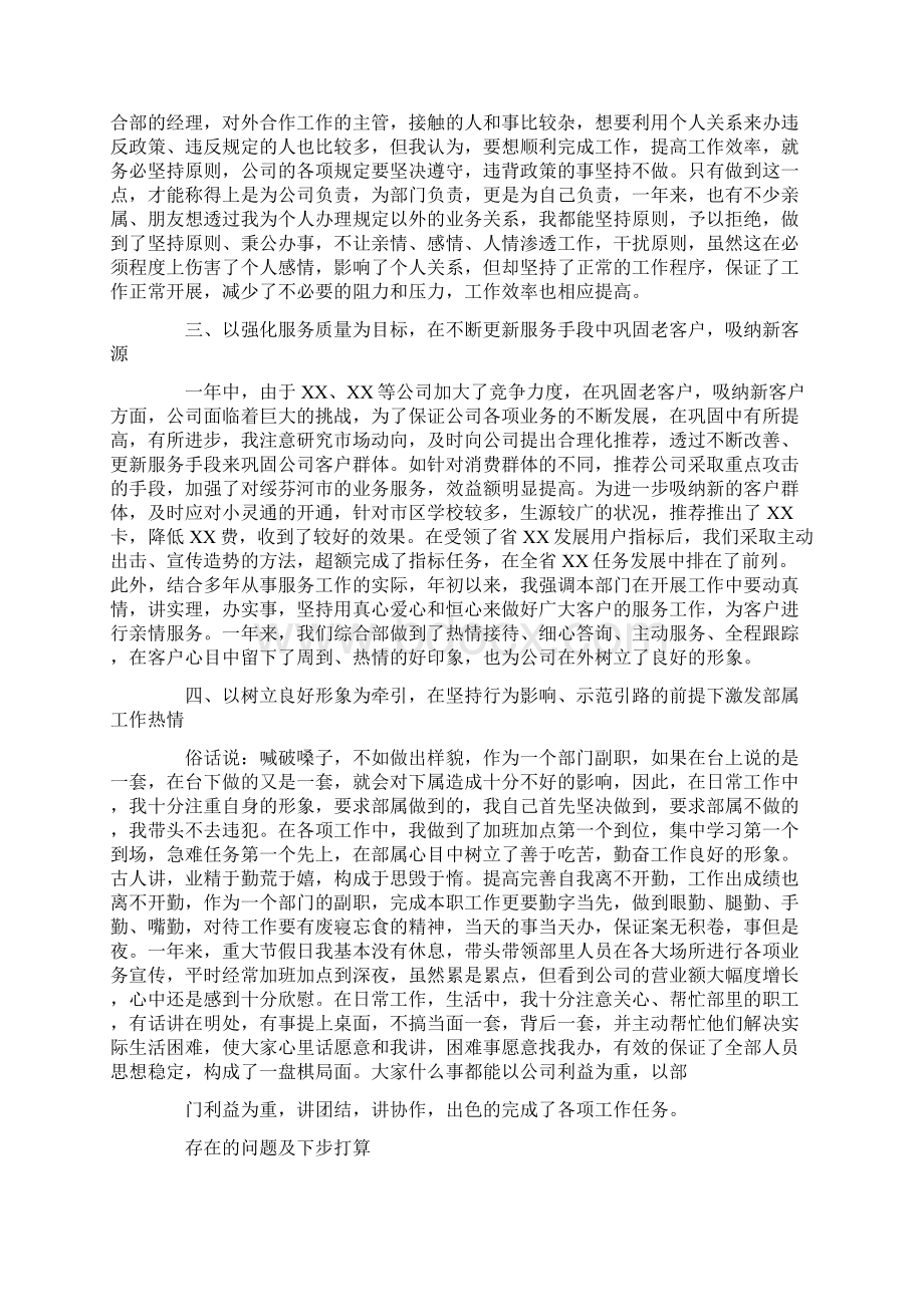 部门规划精选6篇文档格式.docx_第2页