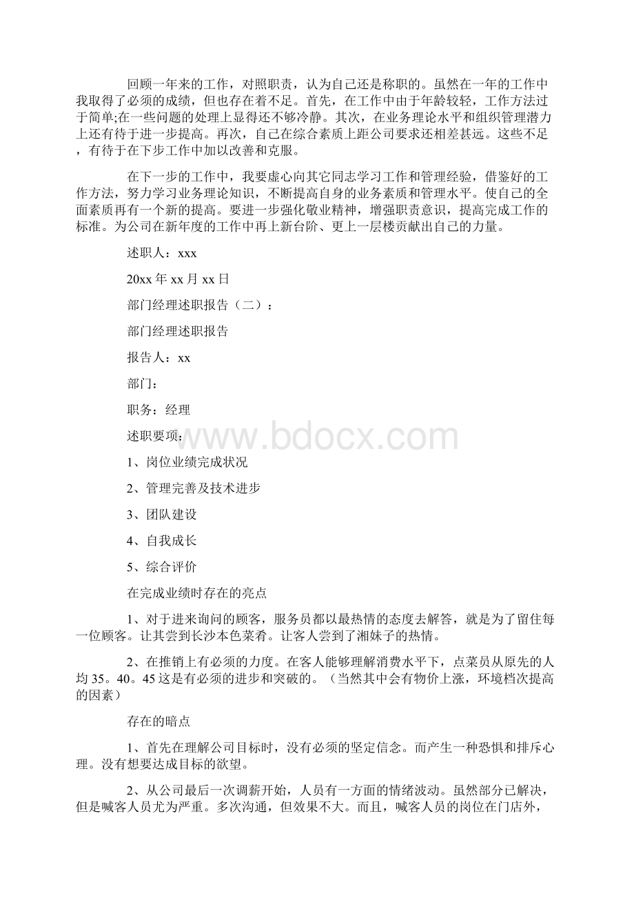 部门规划精选6篇文档格式.docx_第3页