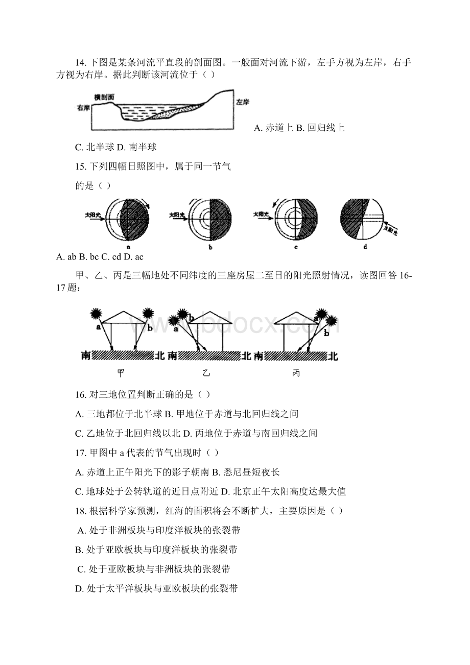 上海理工大学附属中学学年高一上学期期中考试地理试题含答案.docx_第3页