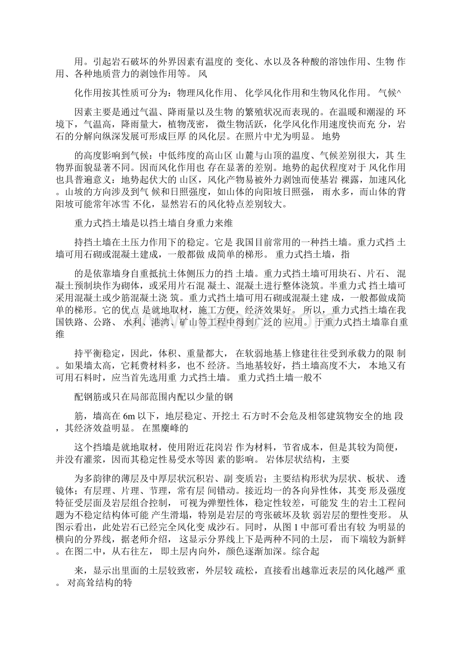 中南林科大工程地质实习报告.docx_第2页