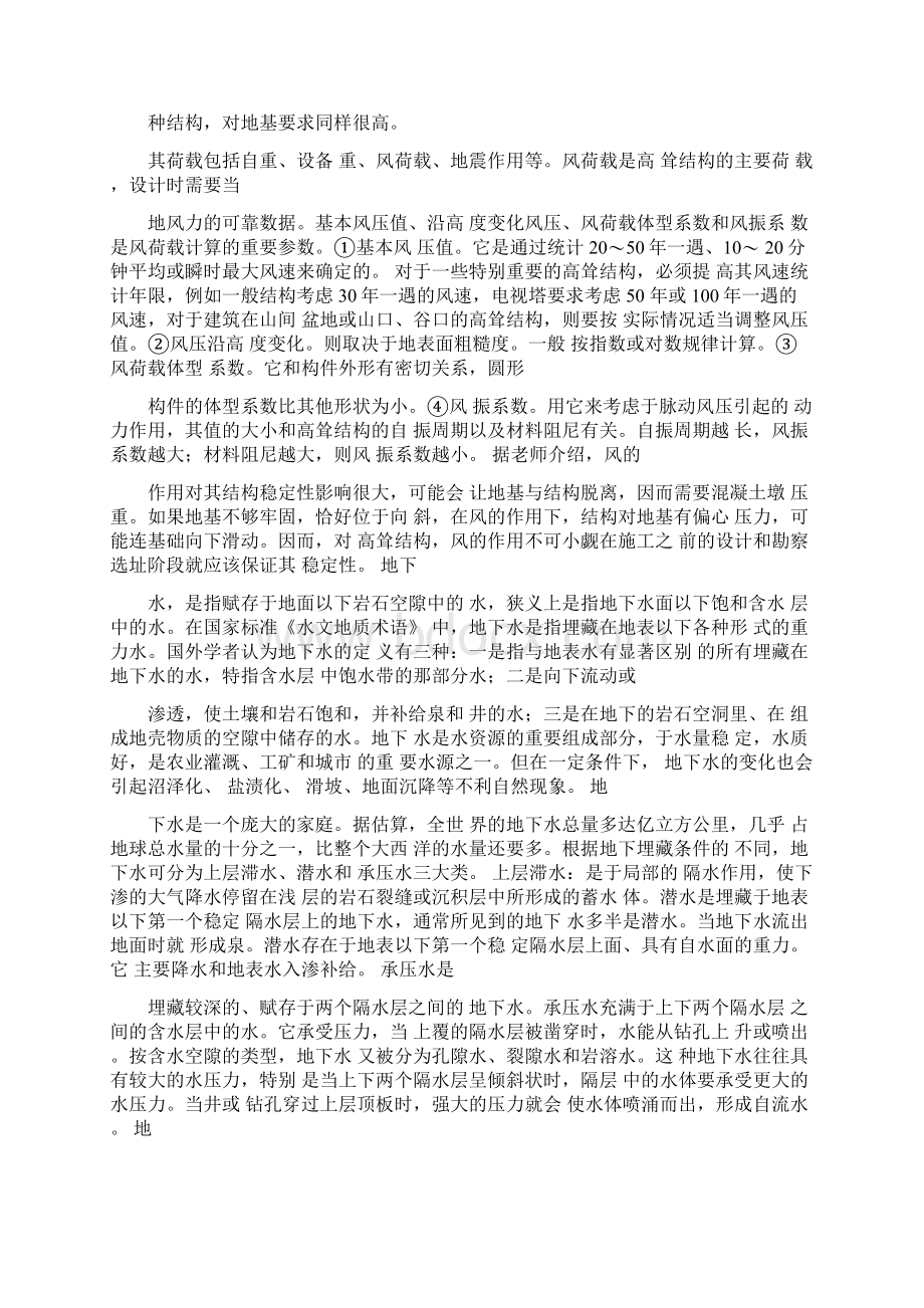 中南林科大工程地质实习报告.docx_第3页