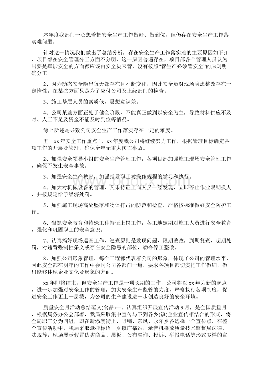 XX质量安全月活动总结doc.docx_第3页