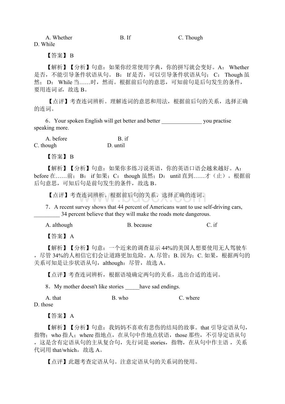 连词中考试题分类汇编经典.docx_第2页