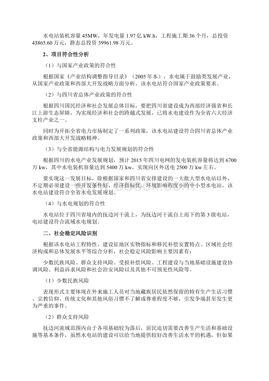 稳评水库案例.docx_第2页