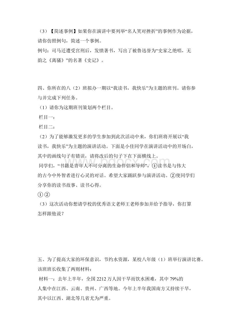 八年级语文下册期末复习专项训练.docx_第3页