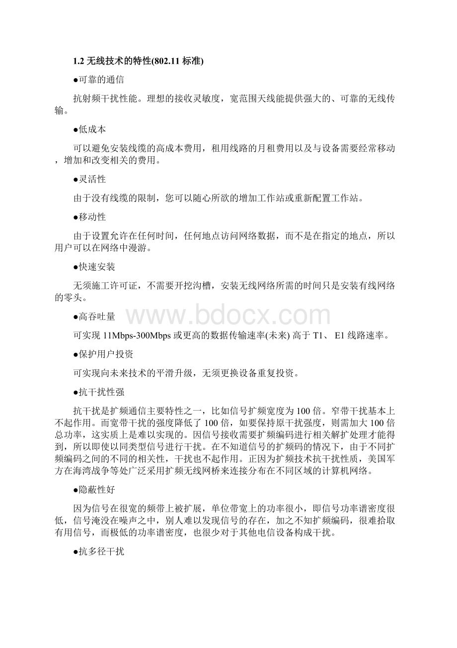 无线网络覆盖解决方案.docx_第2页