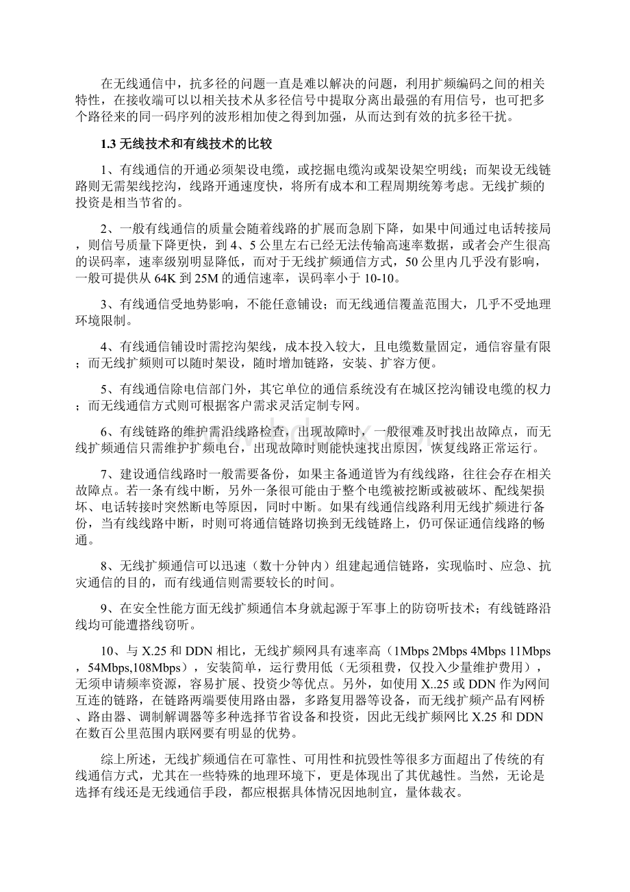 无线网络覆盖解决方案.docx_第3页