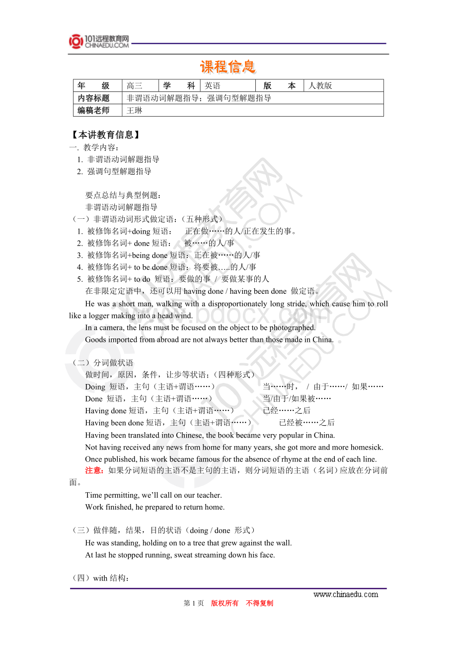 高考第一轮复习非谓语动词解题指导、强调句型解题指导文档格式.doc_第1页