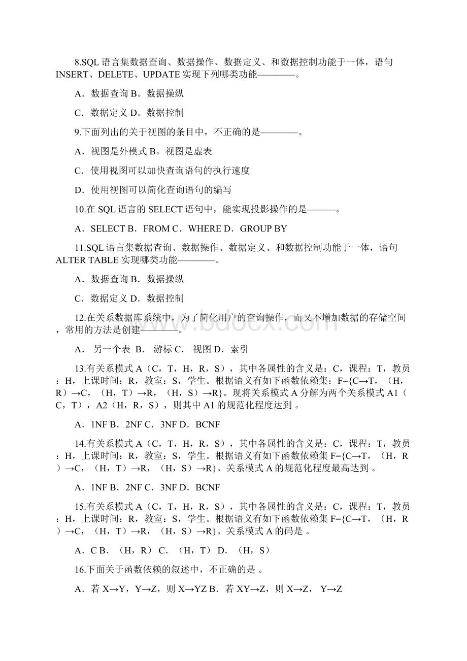 数据库原理习题汇总.docx_第2页