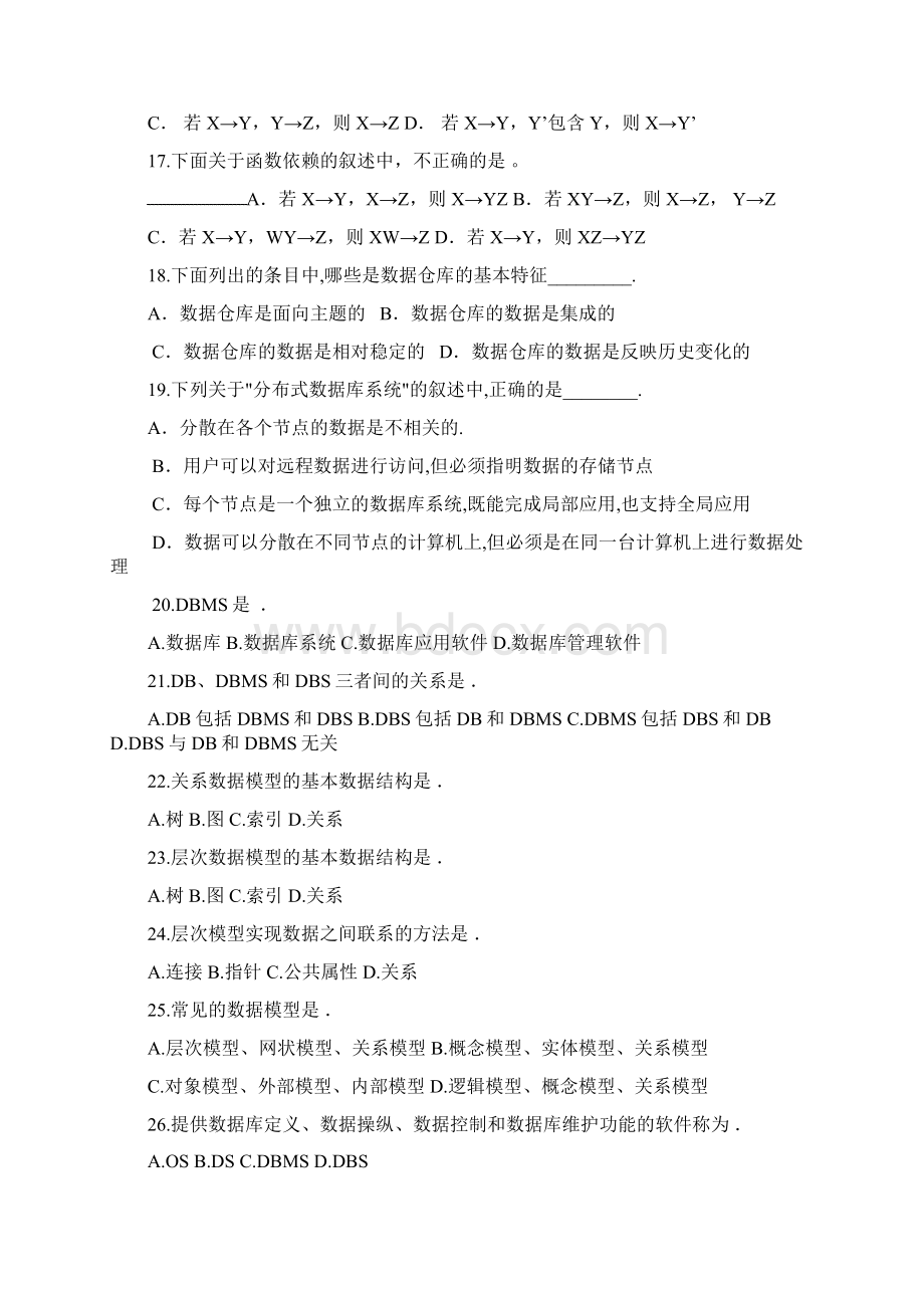 数据库原理习题汇总.docx_第3页