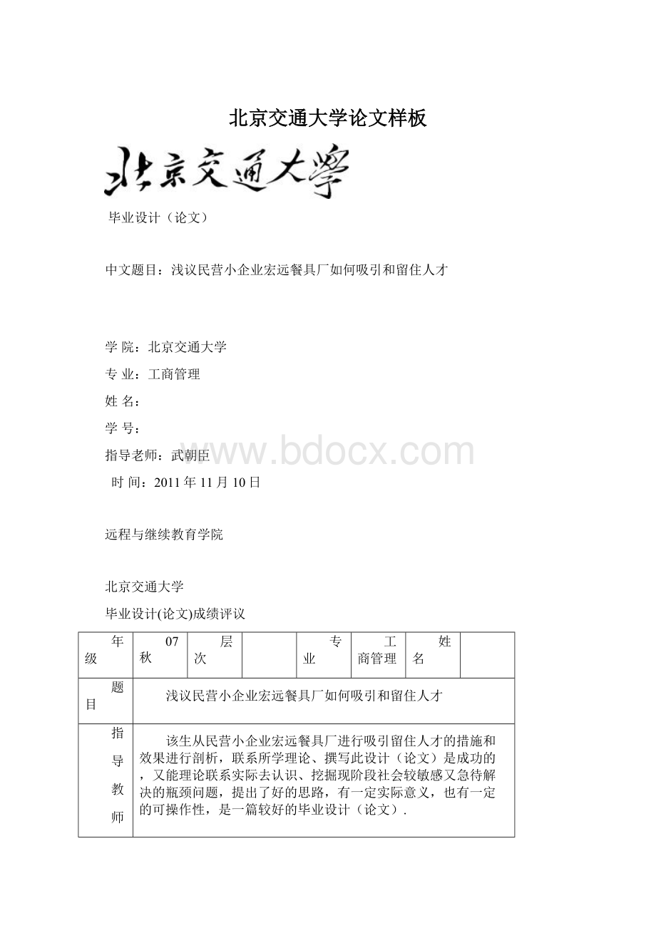 北京交通大学论文样板.docx_第1页