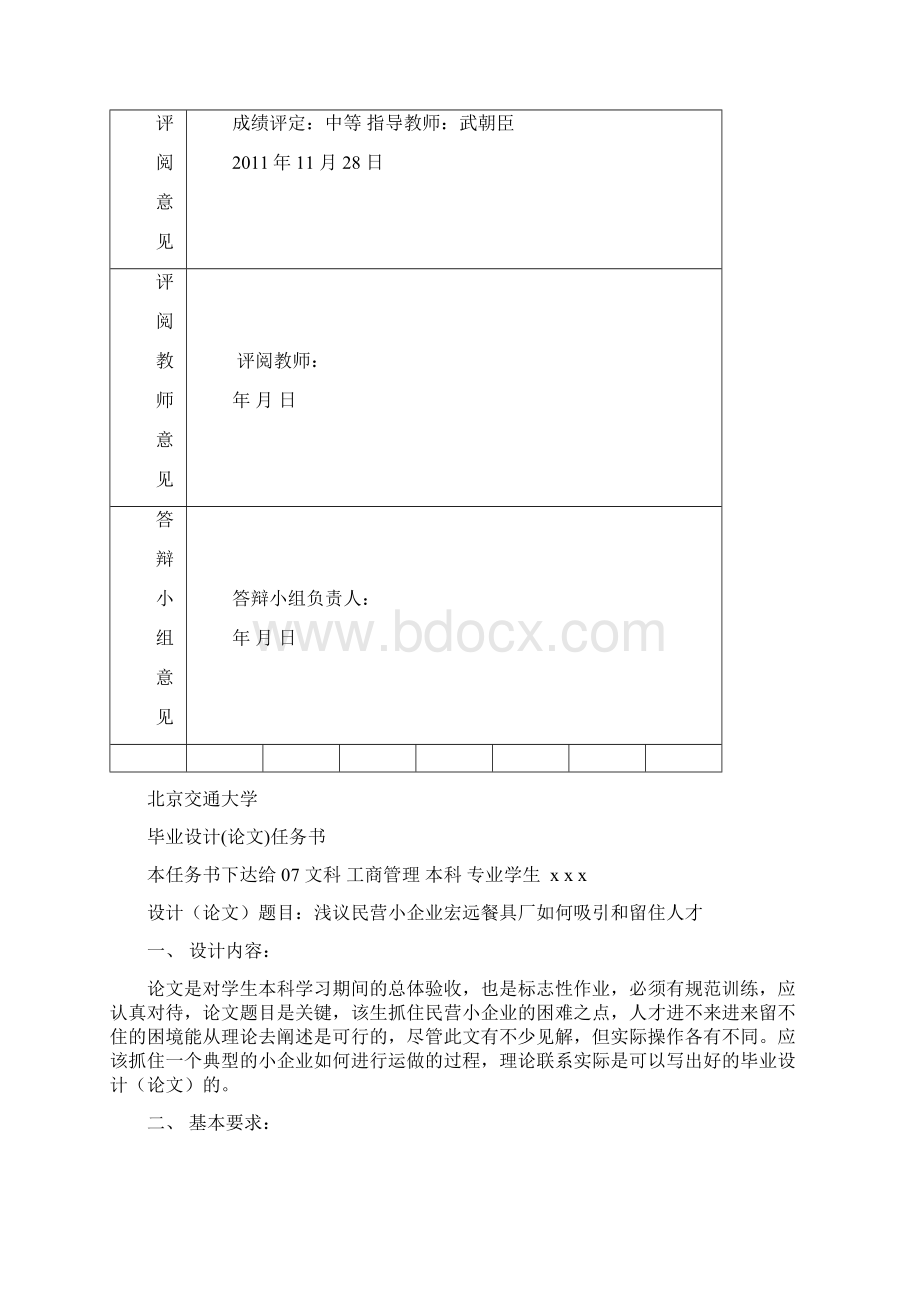 北京交通大学论文样板.docx_第2页