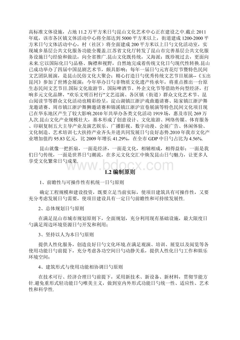 XX市文化演艺中心大型剧院新建工程可行性研究报告.docx_第2页