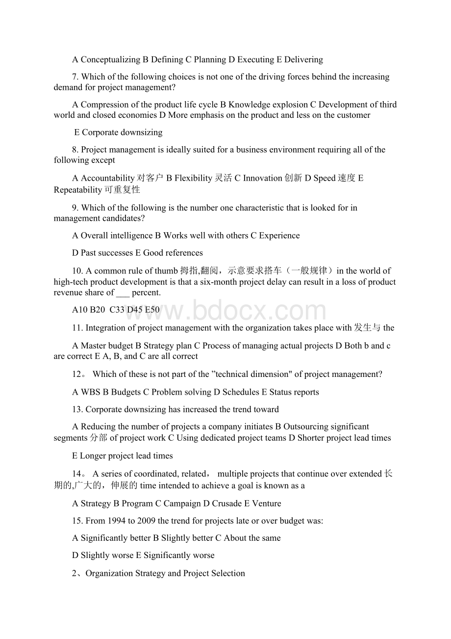 项目管理期末考试资料汇总文档格式.docx_第3页