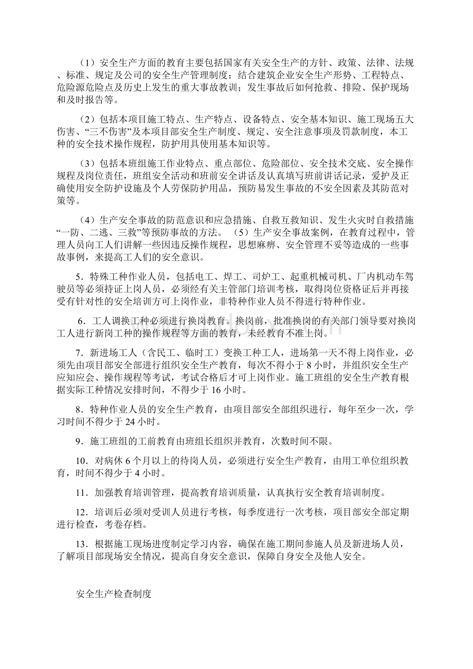 工程现场管理应当建立制度.docx_第2页