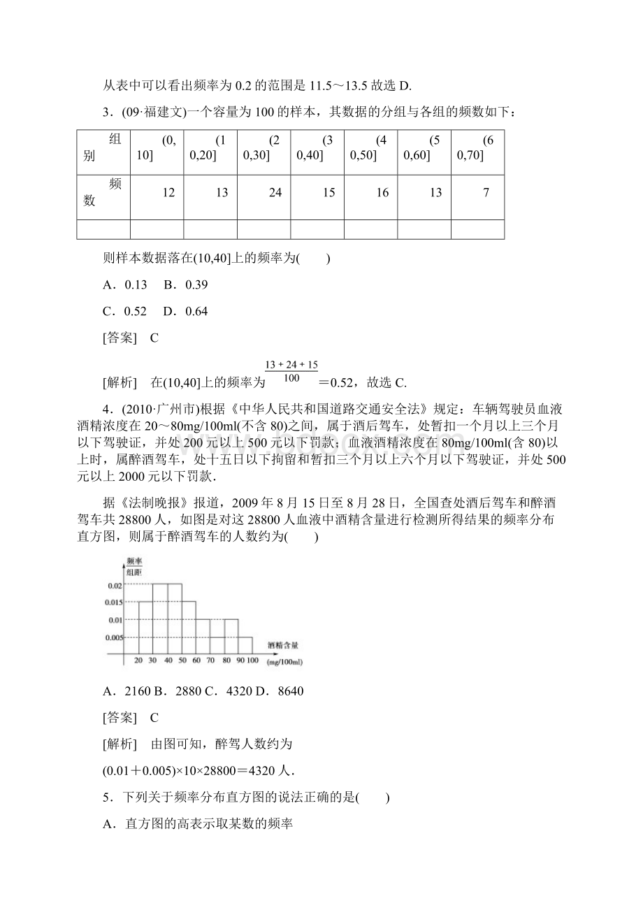 数学成才之路必修三答案221Word格式.docx_第2页