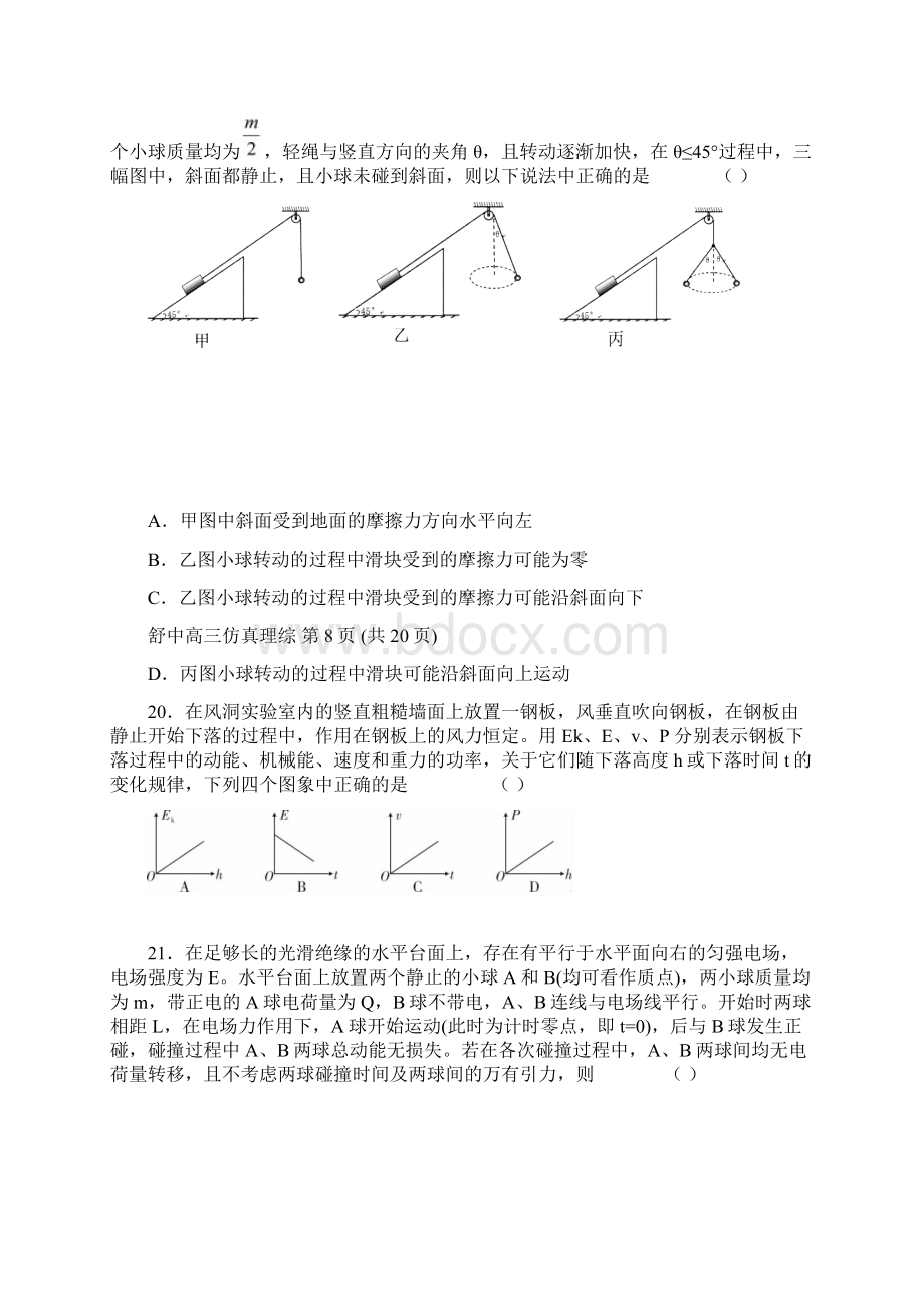 安徽省六安市舒城中学届高三理综物理部分仿真试题二.docx_第3页