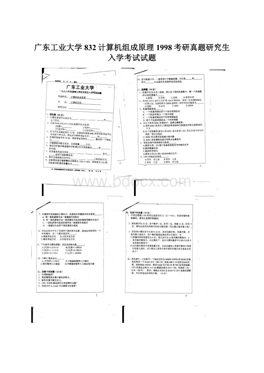 广东工业大学832计算机组成原理1998考研真题研究生入学考试试题.docx